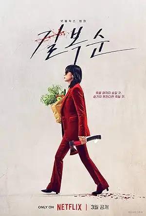 فيلم Kill Boksoon 2023 مترجم